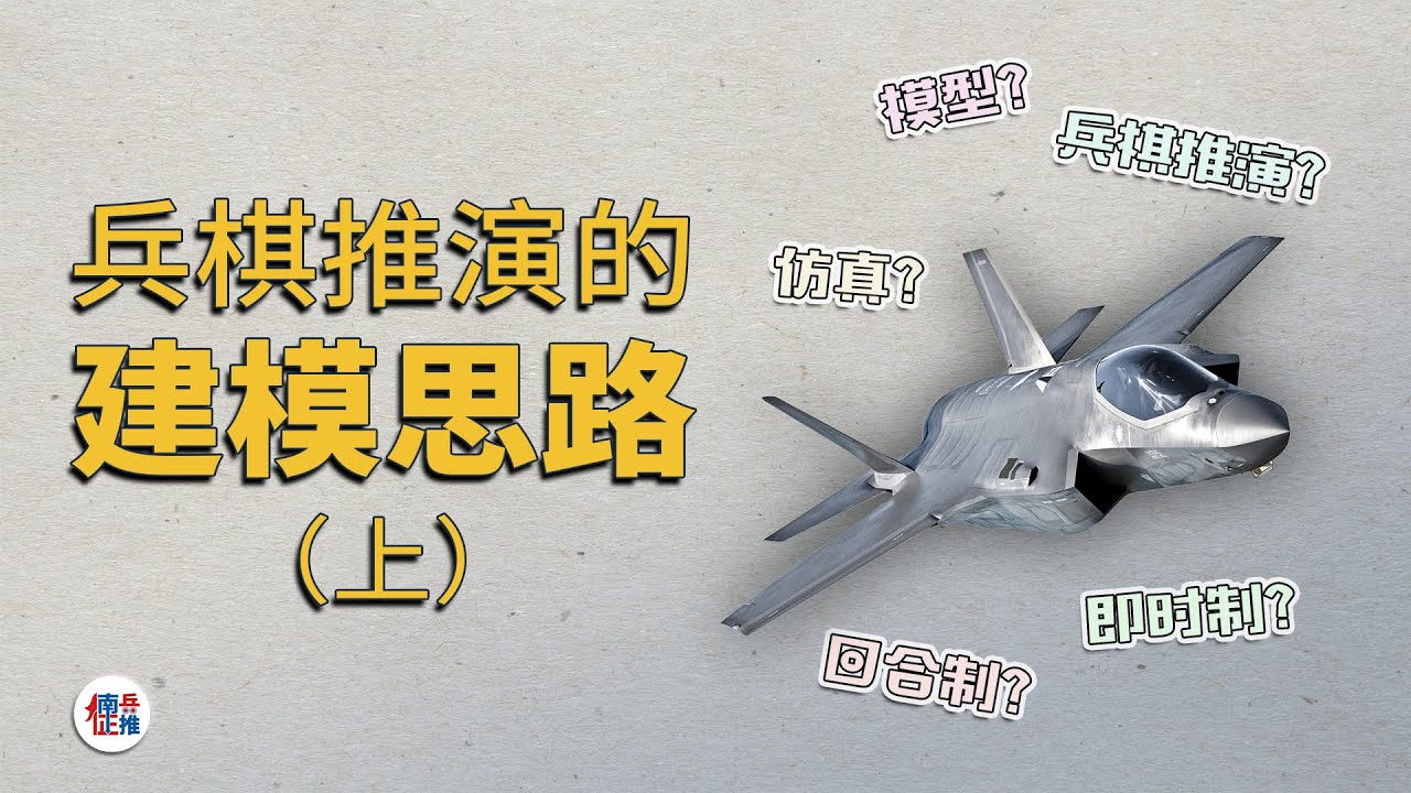 兵棋推演的建模思路（上）