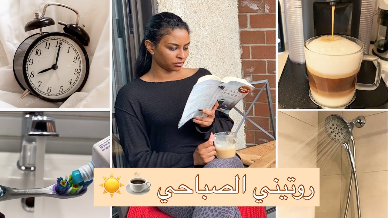 روتيني الصباحي بالكامل | MY FULL MORNING ROUTINE ☕️