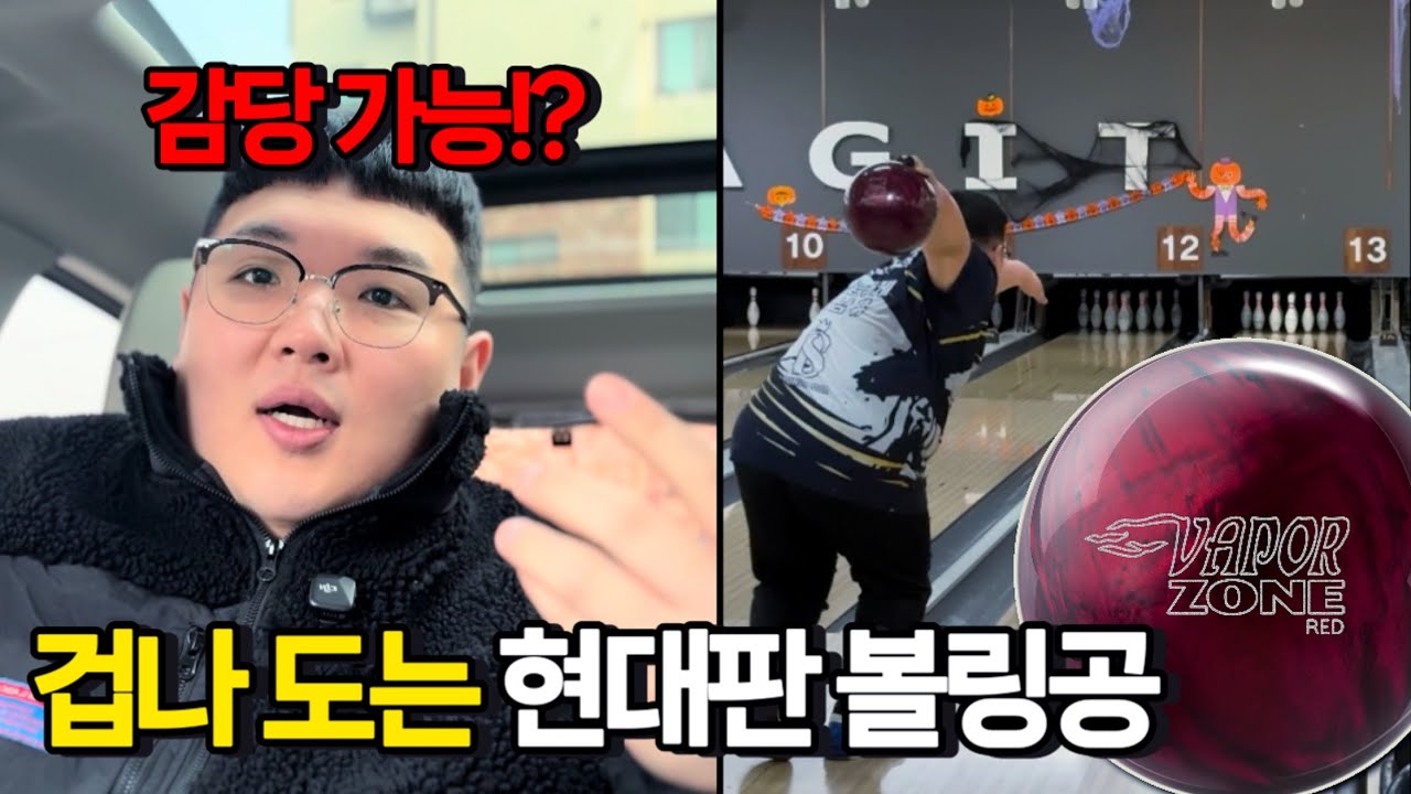 도는 볼링공이 필요하시다면 들어오세요 (브런스윅 베이퍼존 RED)