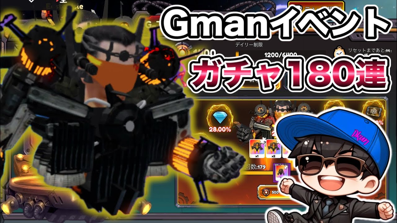 【イベガチャ180連】Gmanイベントでガチャをガン回し！！GETできるのか！？【スキビディトイレバトル / skibidi toilet battle】ロブロックス