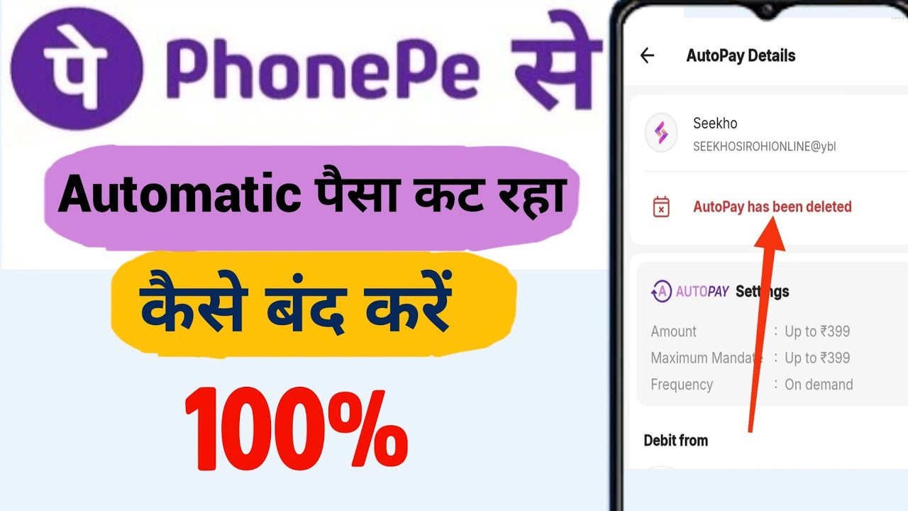 Phonepe एप से पैसा कट रहा कैसे रोके | How to disable autopay in your phonepe. 