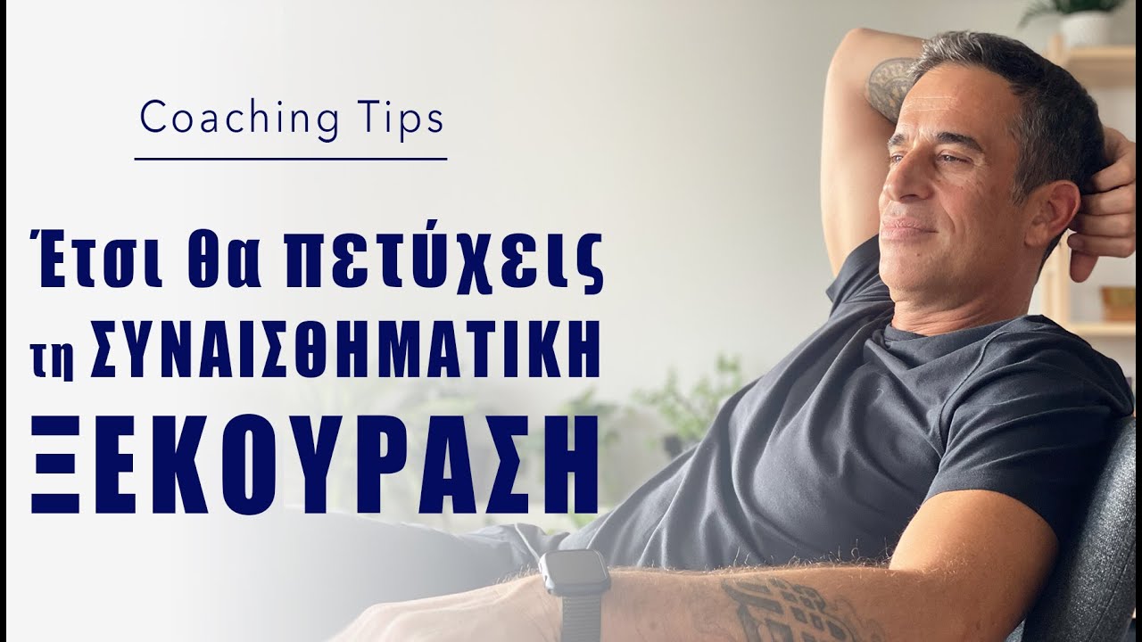 Συναισθηματική Ξεκούραση: Μάθε πώς θα την πετύχεις