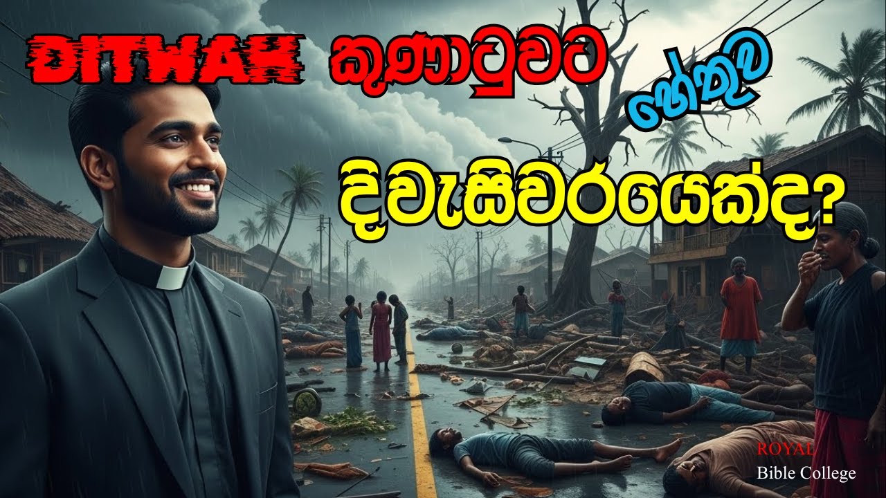 DITWAH සුළි කුණාටුවට හේතුව දිවැසිවරයෙක්ද? | Was the DITWAH Cyclone Really a Curse By A Prophet?