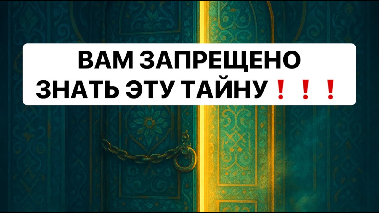 ❗️❗️ВАМ ЗАПРЕЩЕНО ЗНАТЬ ЭТУ ТАЙНУ❗️❗️😱😱😱 #strunatarot          #таро#враги#tarot