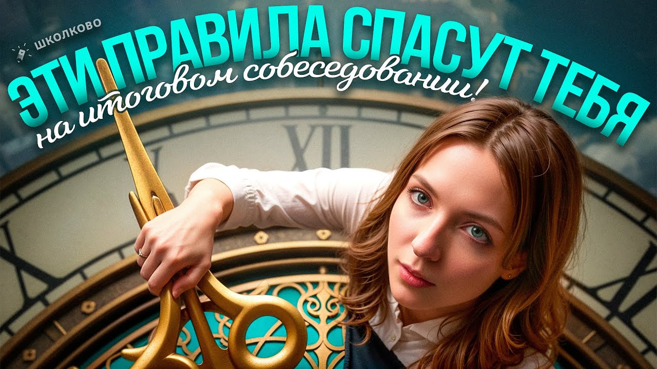 Эти правила спасут тебя на итоговом собеседовании! Как правильно прочитать текст?