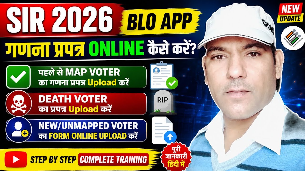 SIR 2026 BLO APP Full Training | Map Voter, Death Voter & New Voter Form Online Upload कैसे करें?