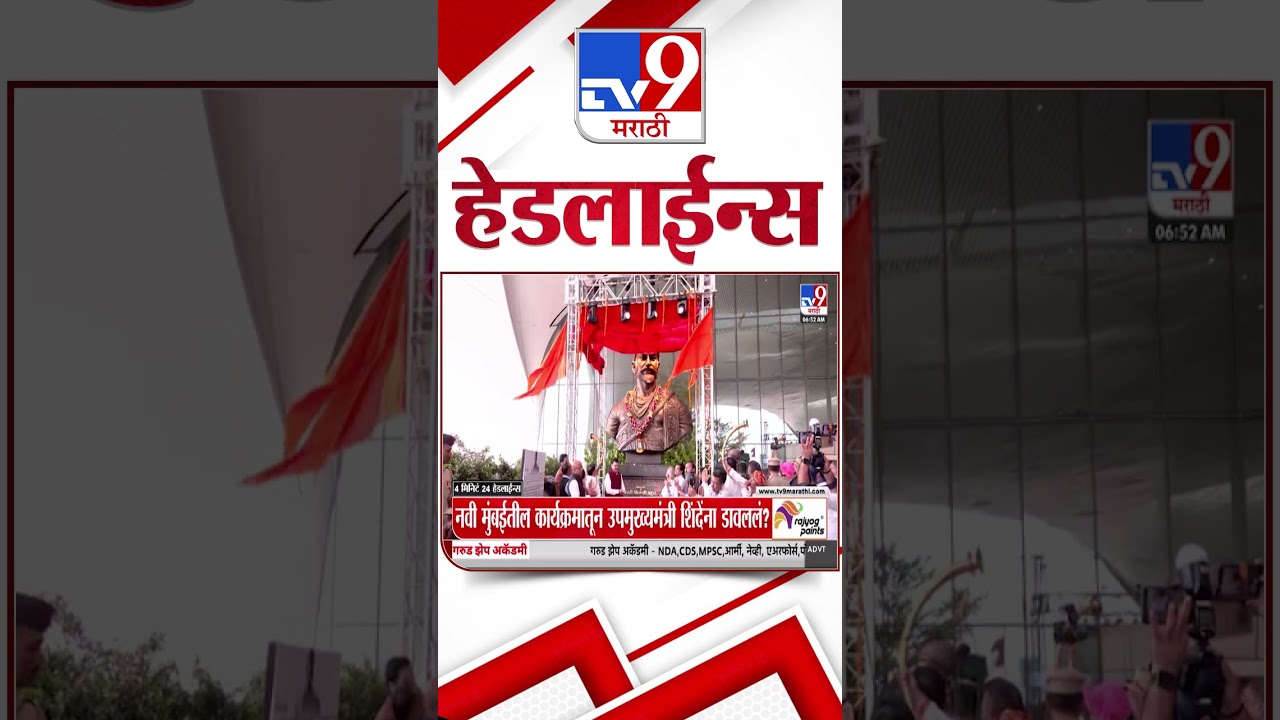 Tv9 Marathi News Top Headline Today | 07 June  2026 | 4 Minute 24 Headline Maharashtra