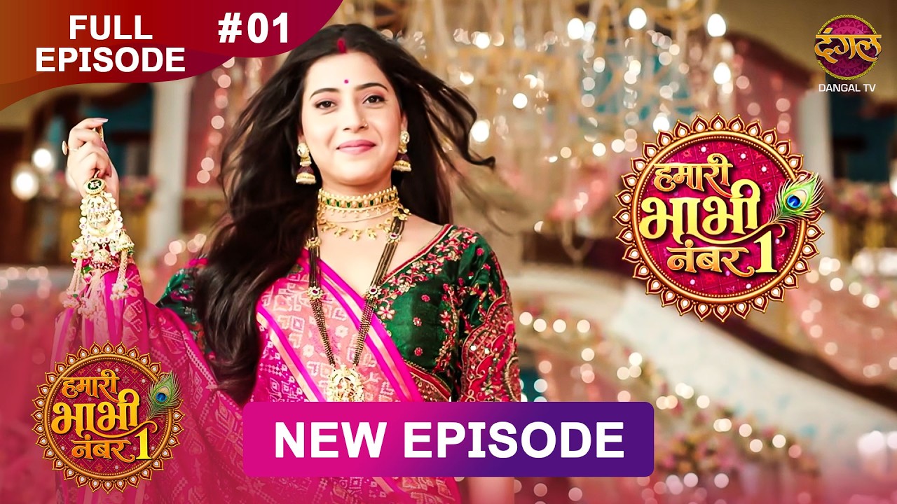 Hamari Bhabhi Number 1 | Full Episode 1 | 31 Aug 2026 | HD #newepisode Dangal TV