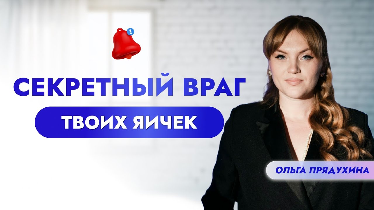 Мужские яички под ударом: кто их тайный враг?