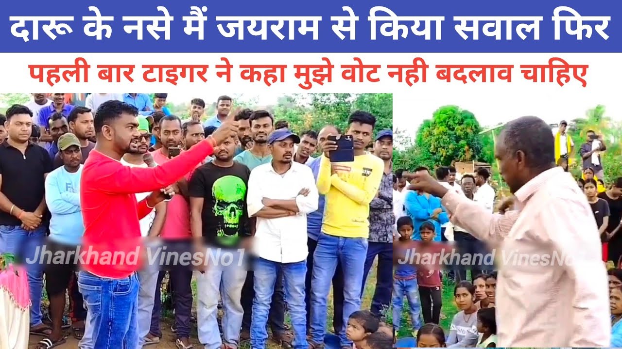 झारखंड को किसी ने नहीं लूटा || लोग खुद लूटा गए है @jharkhandvinesno1
