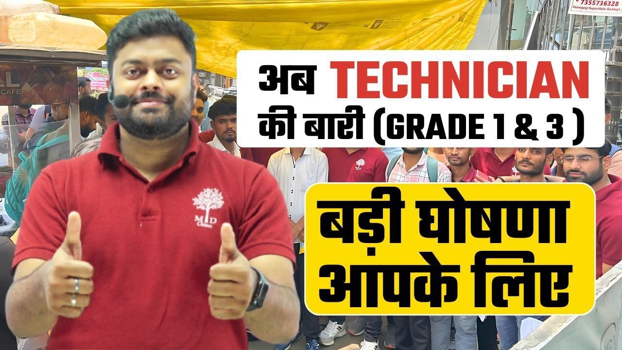 RRB TECHNICIAN | TECHNICIAN GRADE 1 & 3 के लिए बड़ी घोषणा | RRB TECHNICIAN GRADE 1 & 3 | SATYAM SIR