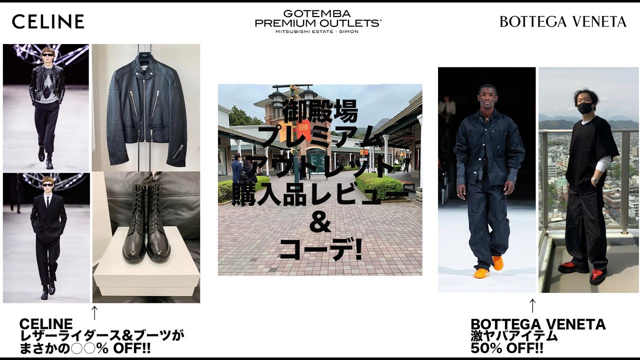 【御殿場アウトレット】CELINEのレザーが○○万円！？& BOTTEGA VENETAで激ヤバアイテムを発見！！購入品レビュー&コーデ