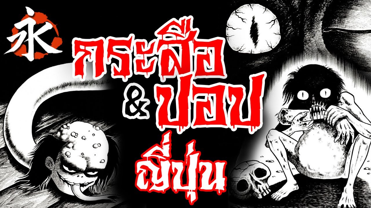3 ตำนานพื้นบ้าน รวมเรื่องโยไค ผีและปีศาจตามความเชื่อของญี่ปุ่น