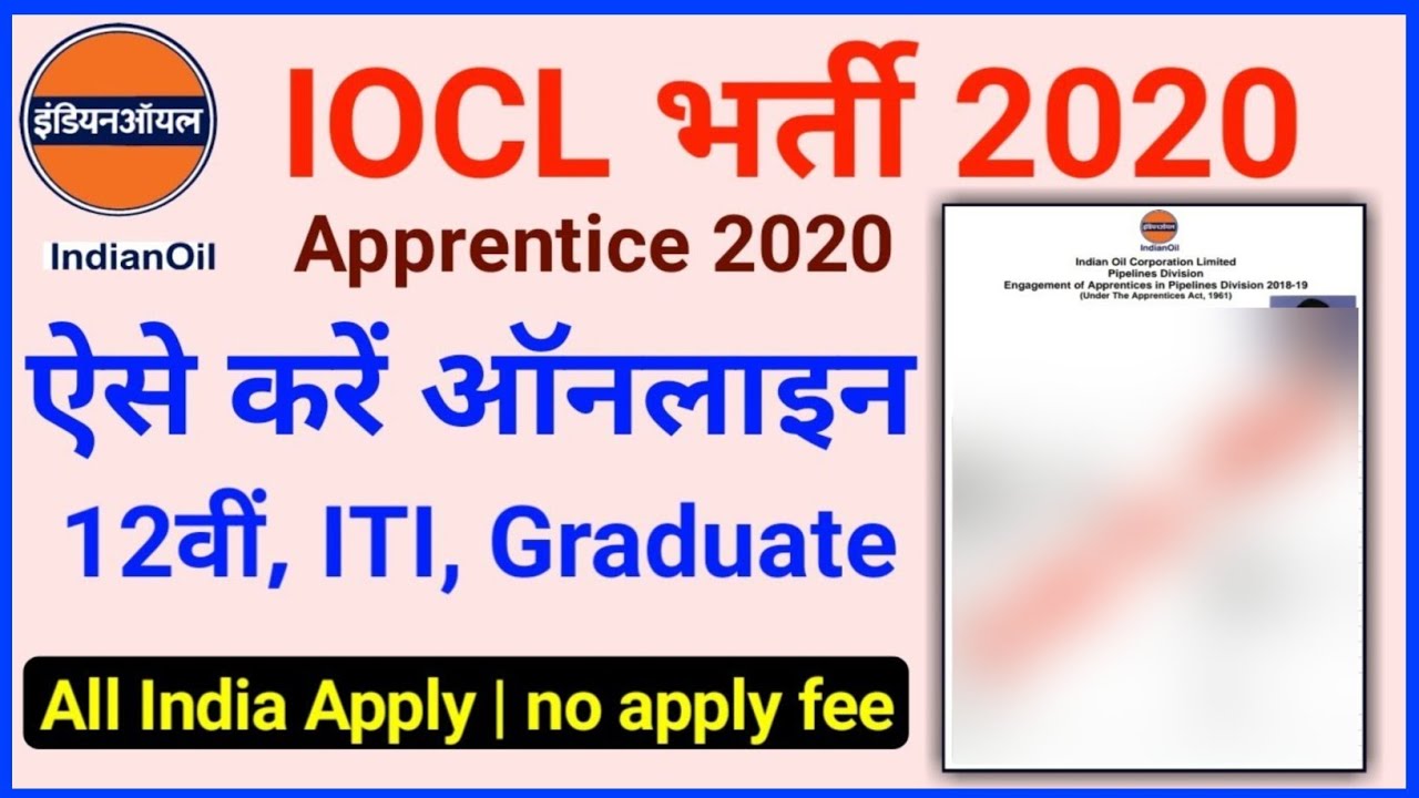 आवेदन free है apply करें | IOCL apprentice online form 2020 | iocl recruitment 2020 apply online