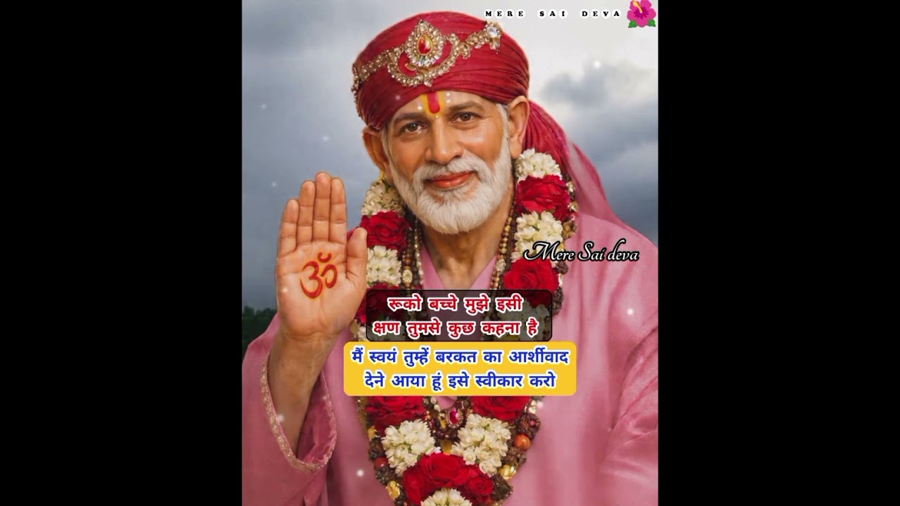 इसे स्वीकार करो SAI SANDESH/ Aajkasaisandesh/todaysaisandesh/sairatrisandeshtoday