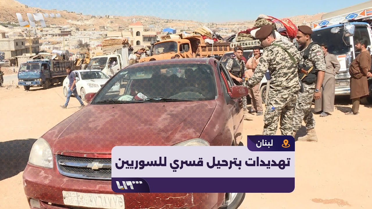 تحذيرات من ترحيل سوريين قسرا من لبنان وتسليمهم للنظام!