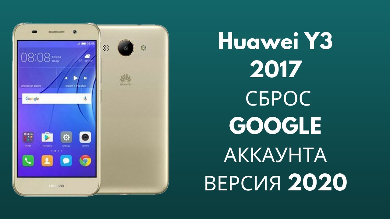 Huawei Y3 2017 CRO-L22. Сброс Google аккаунта FRP Bypass. FINAL METHOD 2020.