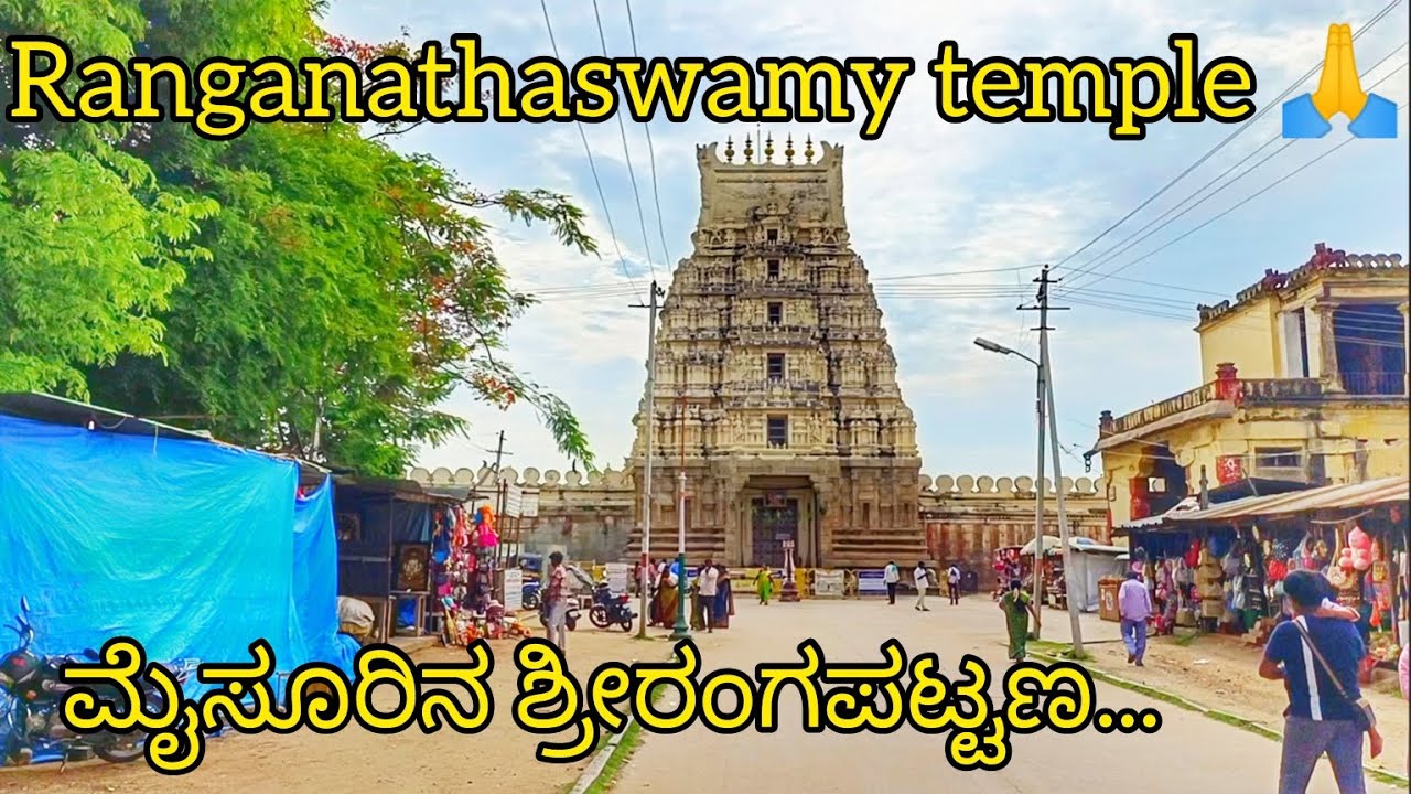 Srirangapatna / Mysore / Historical temple / Ranganathaswamy Temple #mysuru #mysore