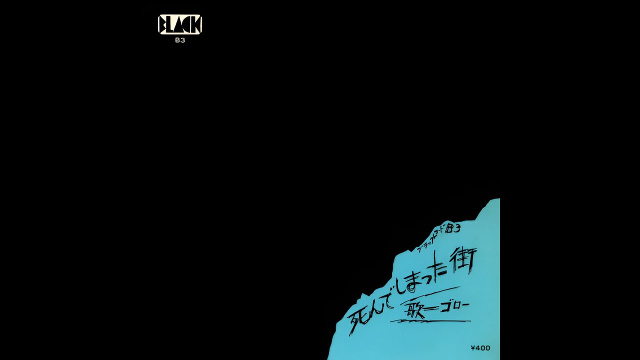 ゴロー / ジョン