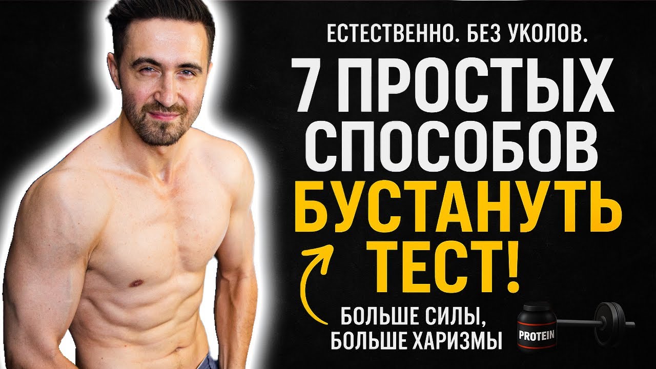 7 способов взорвать тестостерон и накачать мышцы!