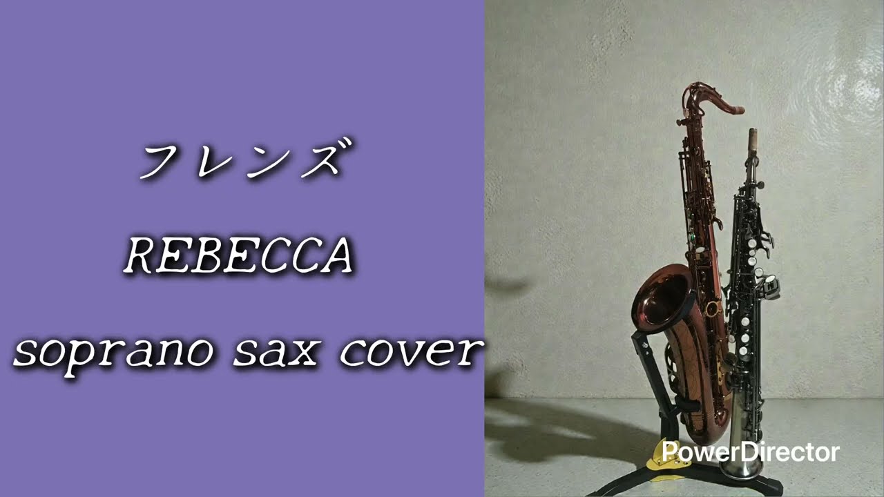 フレンズ REBECCA  sopranosax