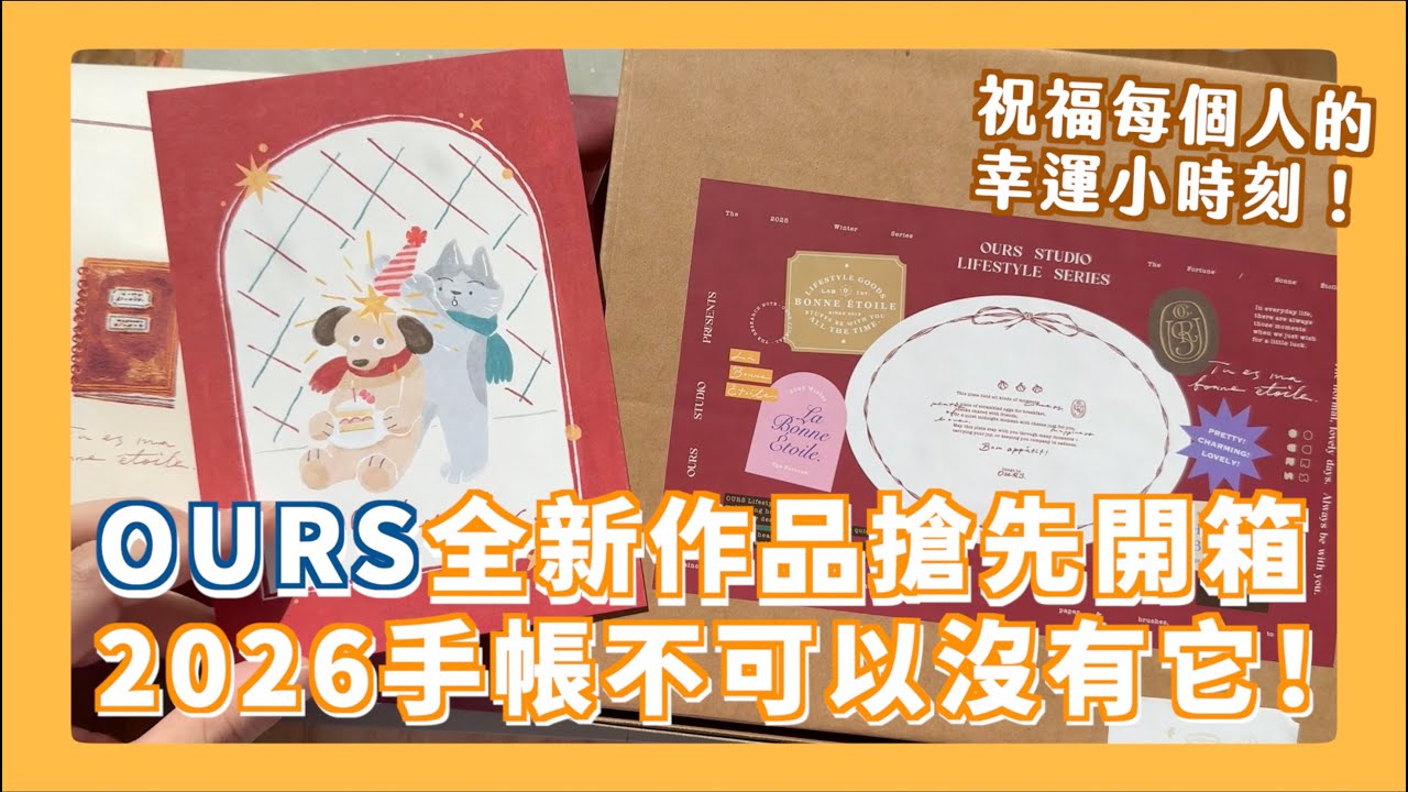 新年新手帳必備的文具單品！紙膠帶、標籤貼、便簽、貼紙全都有！擁有屬於自己的小幸運時刻🥰