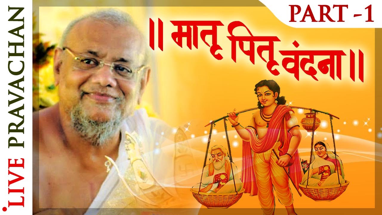Jain Lectures | Matru Pitru Vandana - Part 1 | Acharya Vijay Ratnasunder Suri M.S.