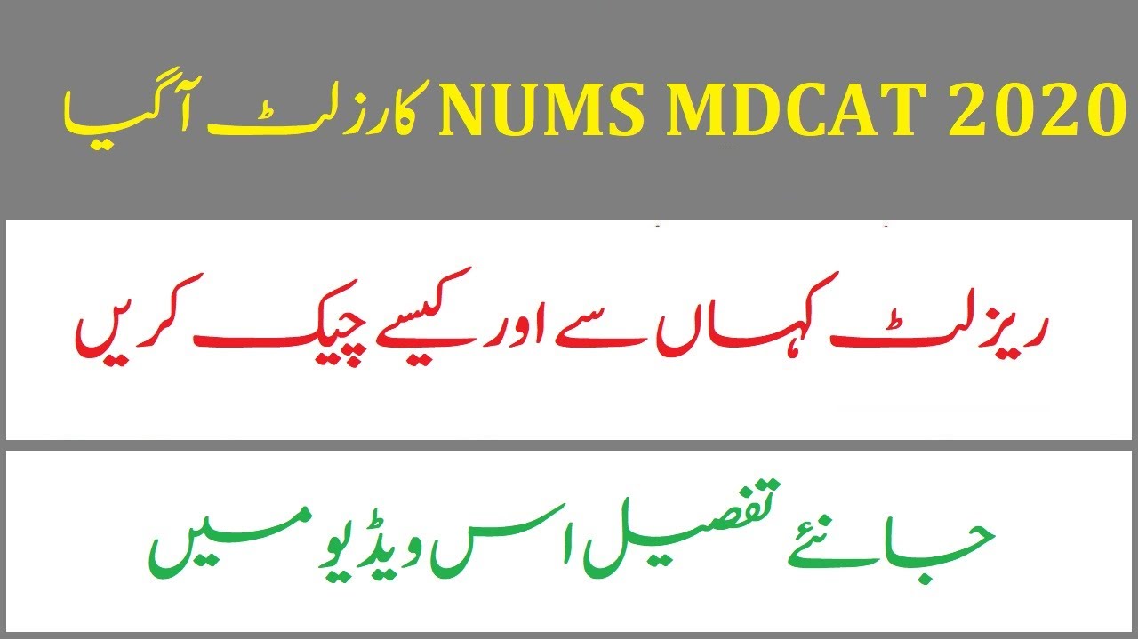 NUMS MDCAT 2020 Result ! NUMS MBBS & BDS Entry Test Answer Key 2020 ! NUMS MDCAT Result
