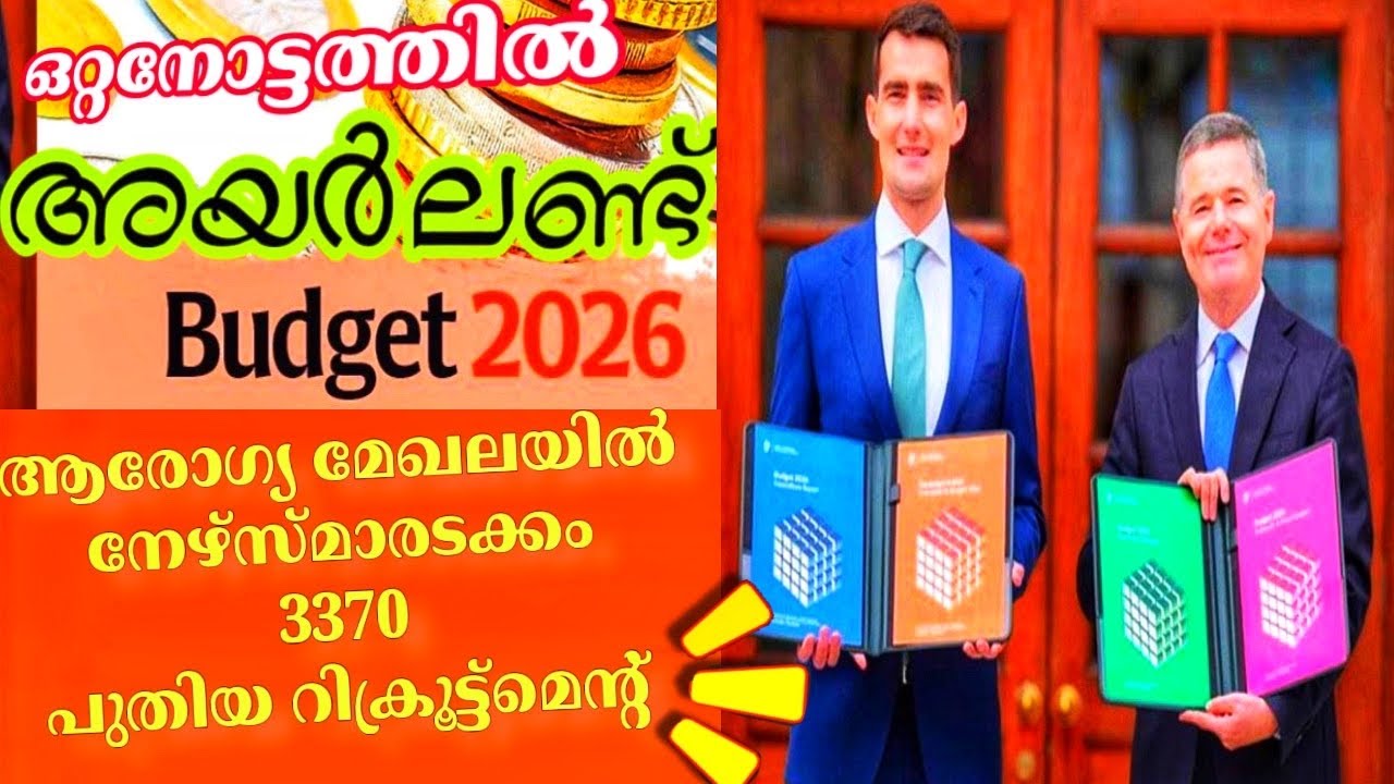 Бюджет Ирландии на 2026 год | Бюджет Ирландии | Видеоблоги на языке малаялам в Ирландии | Видеобл...