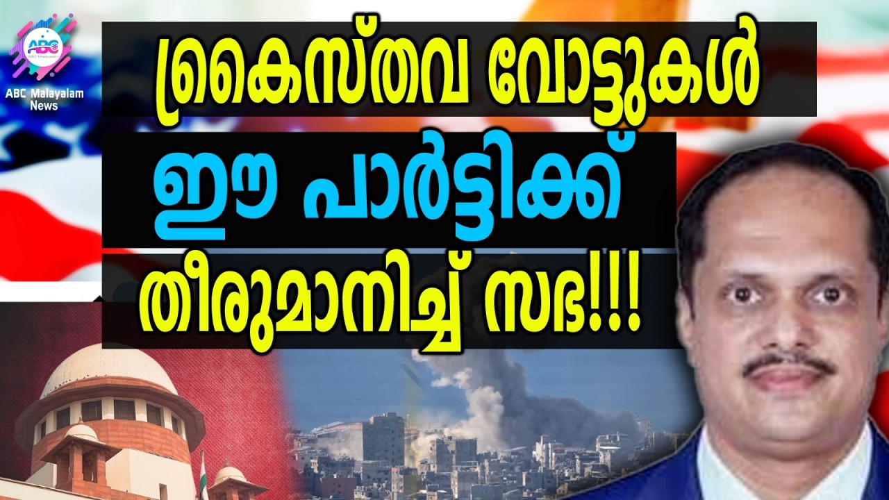ഇസ്രയേൽ യുദ്ധമുഖത്ത്! വഖഫ് തിരികെ വരും! | ABC TALKS | PINARAYI