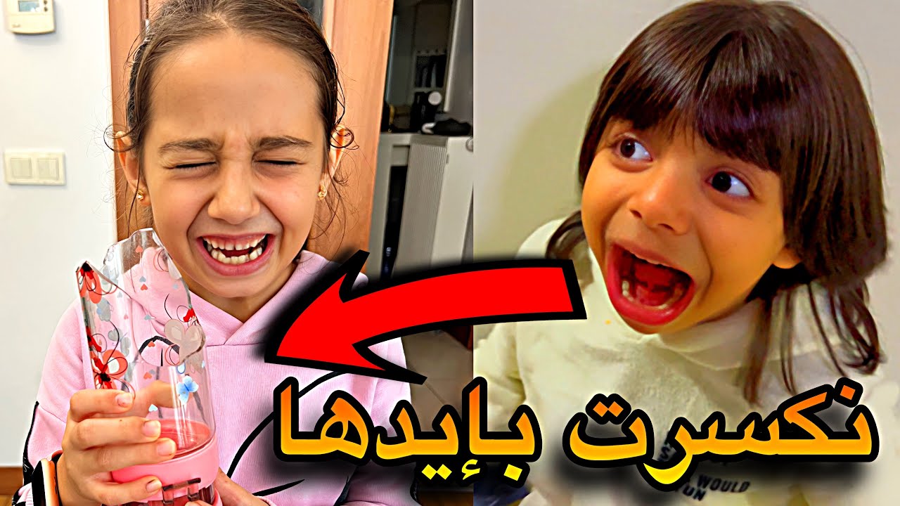 نكسرت الزجاج بيد ميرا وصدمتهم بمفاجأة جديدة🤯😭
