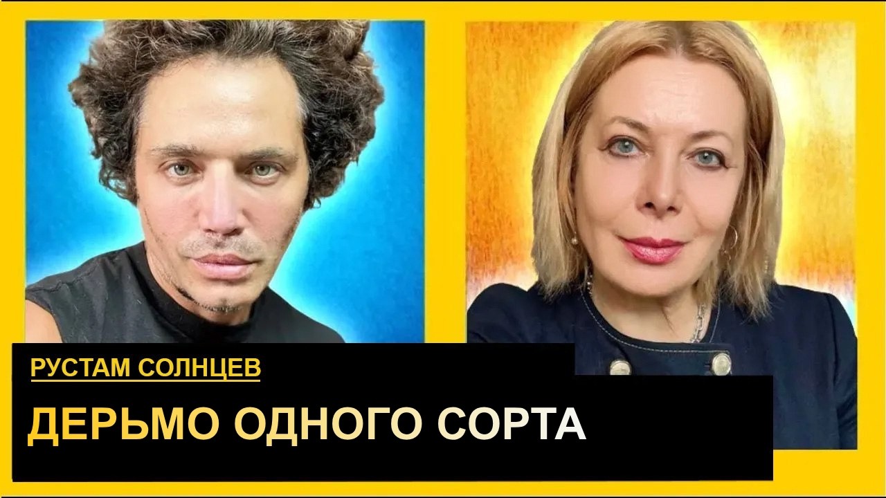 Собчак сделают сакральной жертвой, раньше надо было с этой лодки удирать. Рустам Солнцев