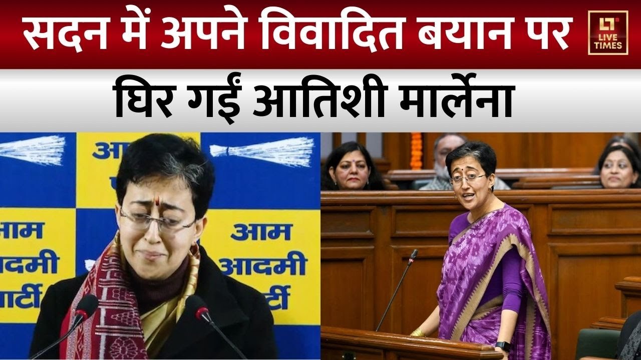 Delhi Vidhan Sabha में गुरु तेग बहादुर पर दिए विवादित बयान पर घिर गईं Atishi Marlena, मचा बवाल