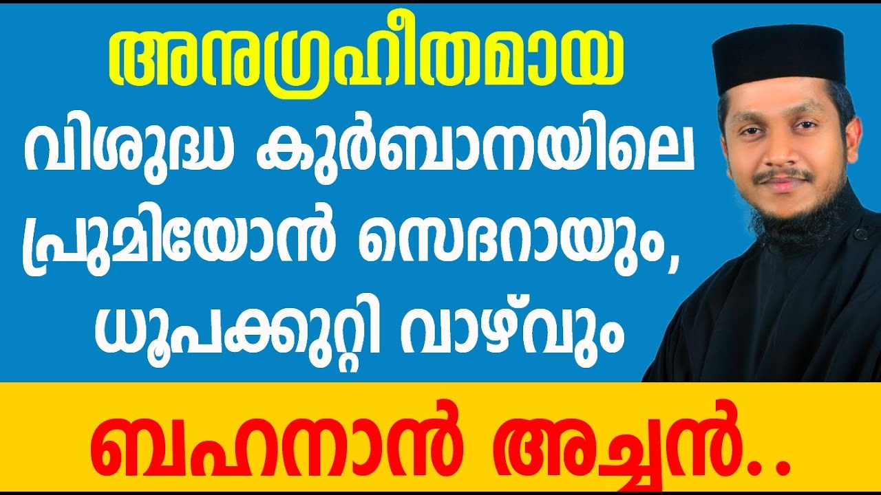 വിശുദ്ധ കുർബാനയിലെ പ്രുമിയോൻ സെദറായും, ധൂപക്കുറ്റി വാഴ്‌വും | Fr.Bahanaan Koruthu | Promiyon Sedara
