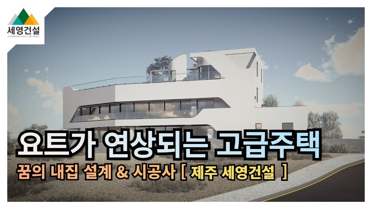 제주시 해안동의 들어설 멋진 고급 주택 조감도 공개