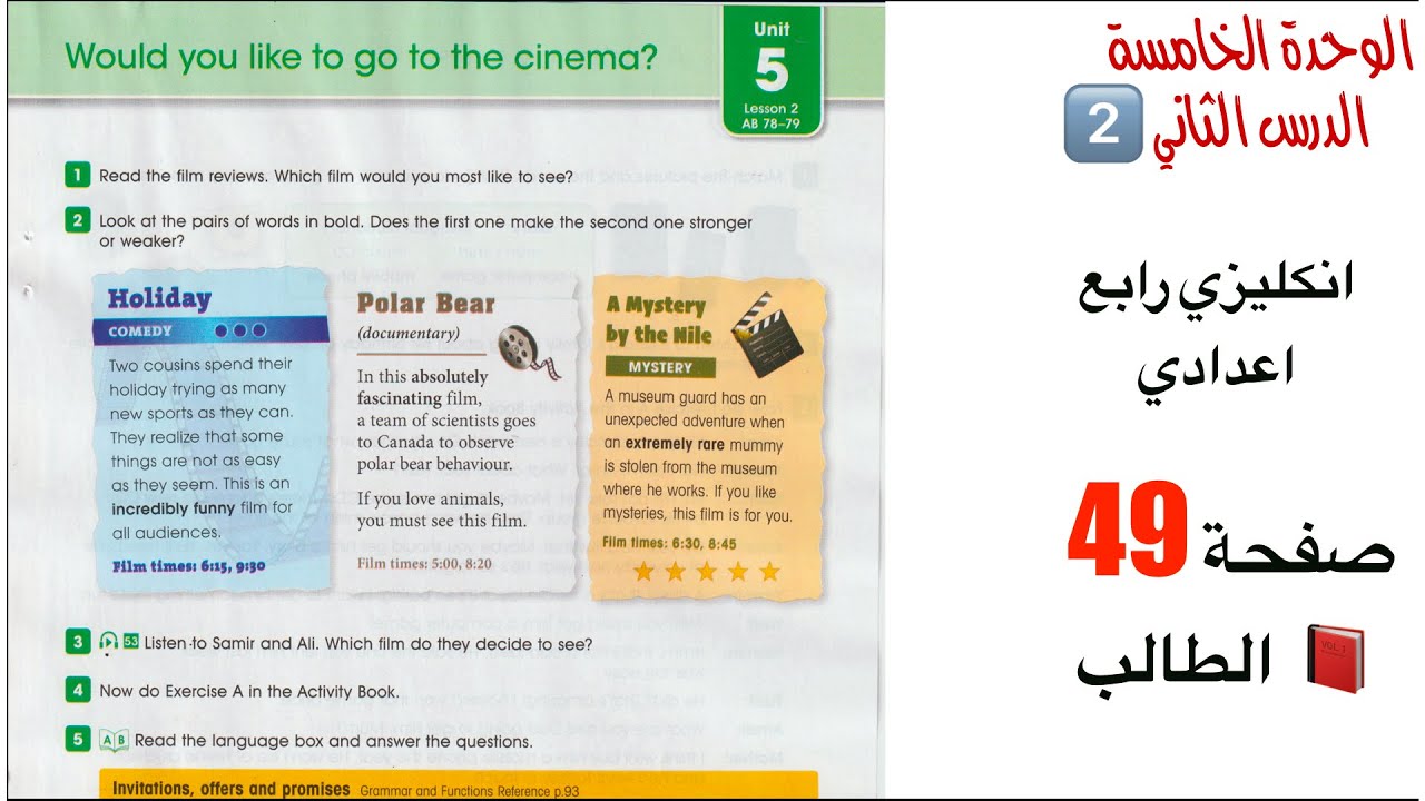 صفحه 49 انكليزي رابع اعدادي 2024الدعوه العرض الوعد