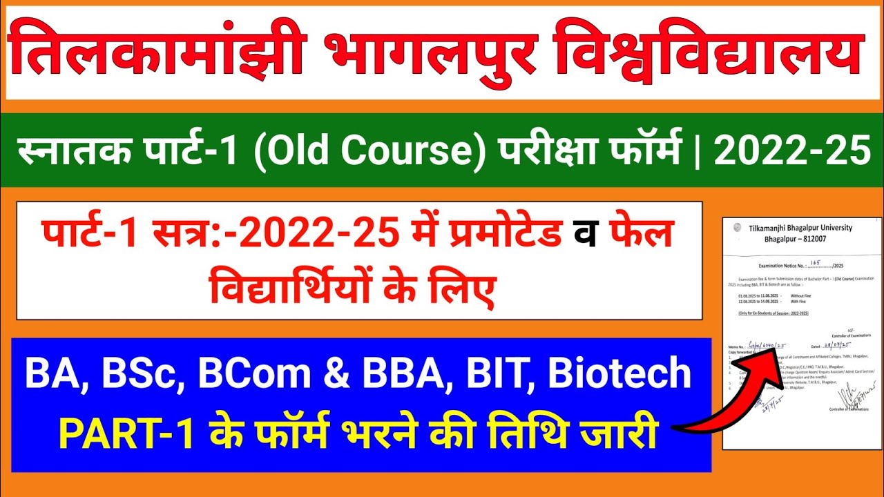 TMBU Part-1 Old Course Exam Form 2022-25 | TMBU UG Part-1 Exam Form Apply Date for Promoted Student
