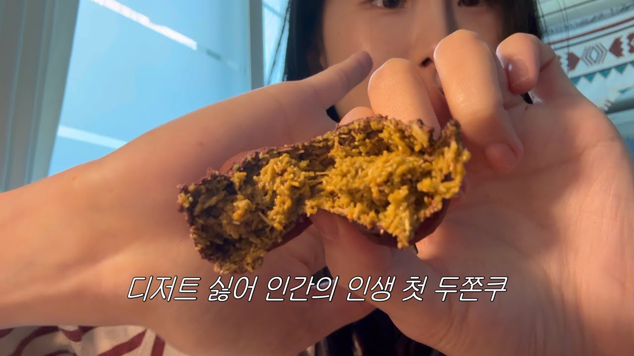 퇴사하자마자 체력도 통장도 바닥난 브이로그 (두쫀쿠 오픈런)