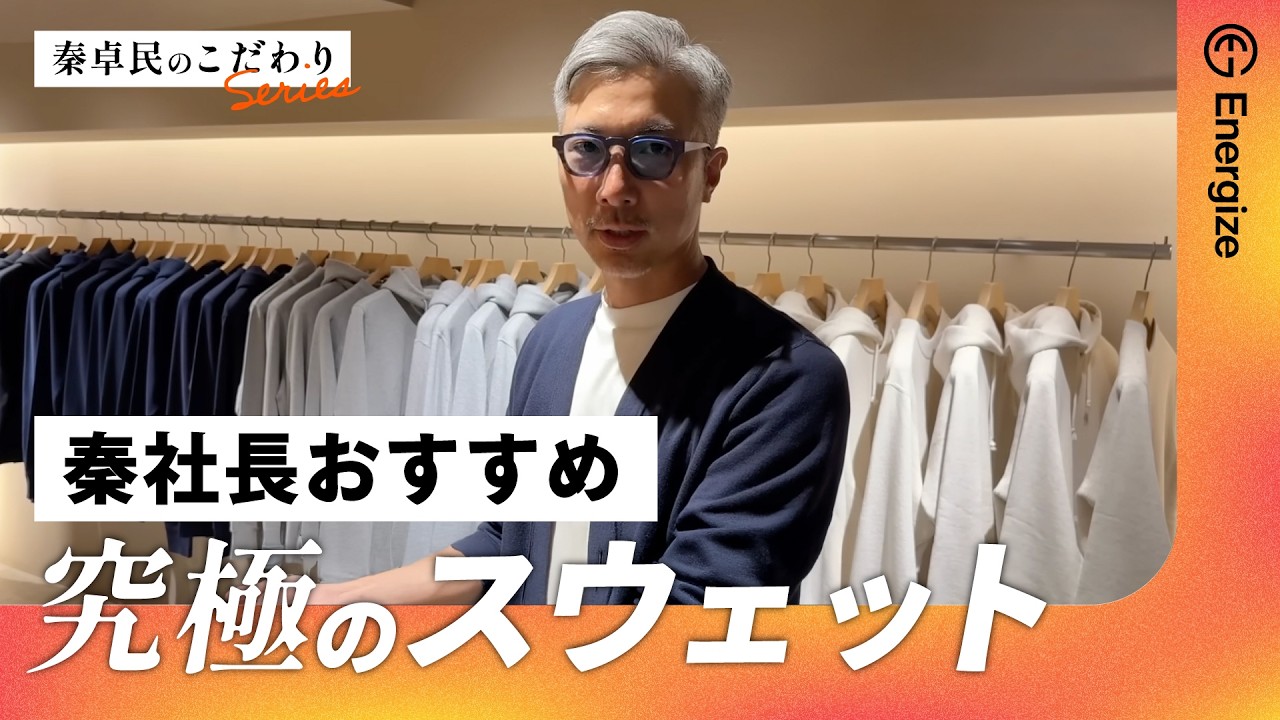 【買い物密着】最高級！？スウェットへのこだわりが異常すぎる件