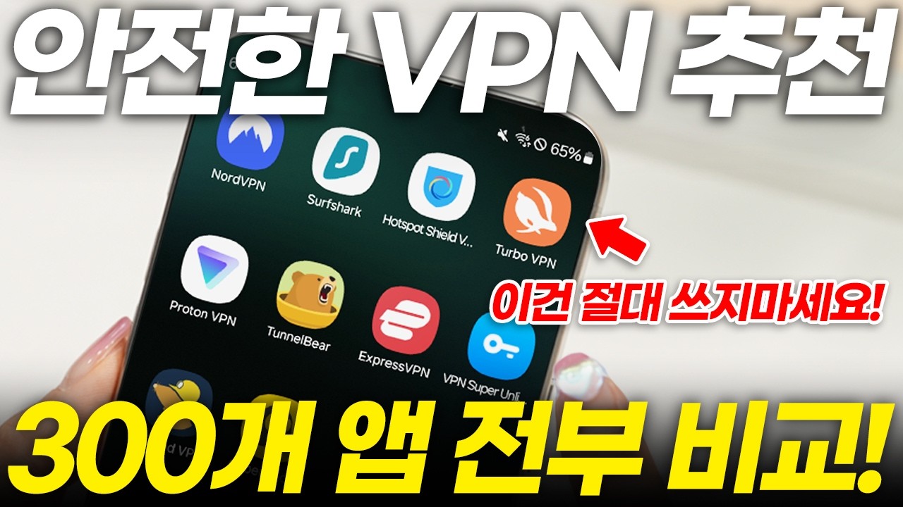 VPN, 모르면 개인정보 털립니다! 300종 비교 후 해킹 걱정 없는 TOP3 추천! (proton, 노드, 유니콘 우회 사이트, 위험성, 유료, 무료, 가격, 보안, 노로그)