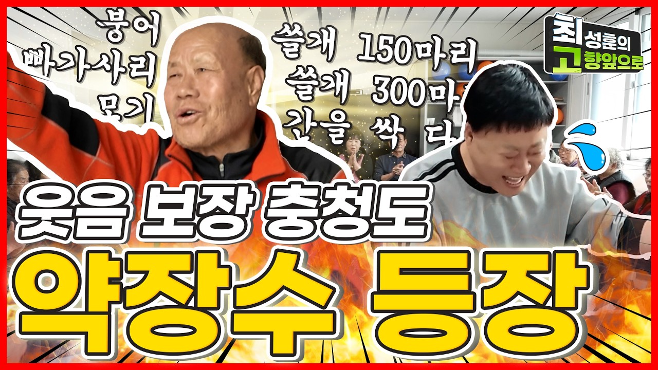 웃음 보장 충청도! 말할 수 없는 엄마의 비밀 ㅋㅋㅋ [단양 가평1리] 첫번째 이야기