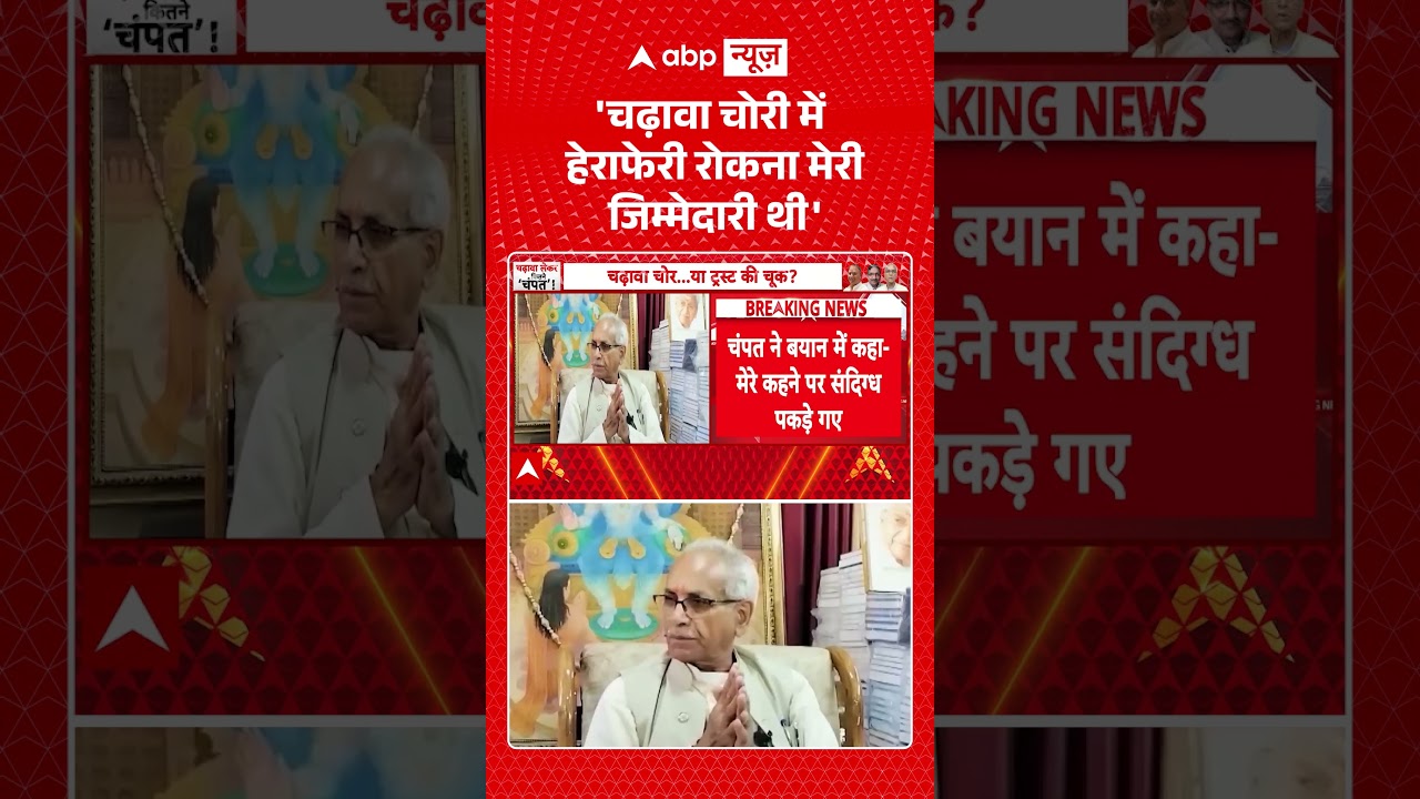 Ram Mandir Donation Scam : 'चढ़ावा चोरी में हेराफेरी रोकना मेरी जिम्मेदारी थी' | #viral #ayodhya