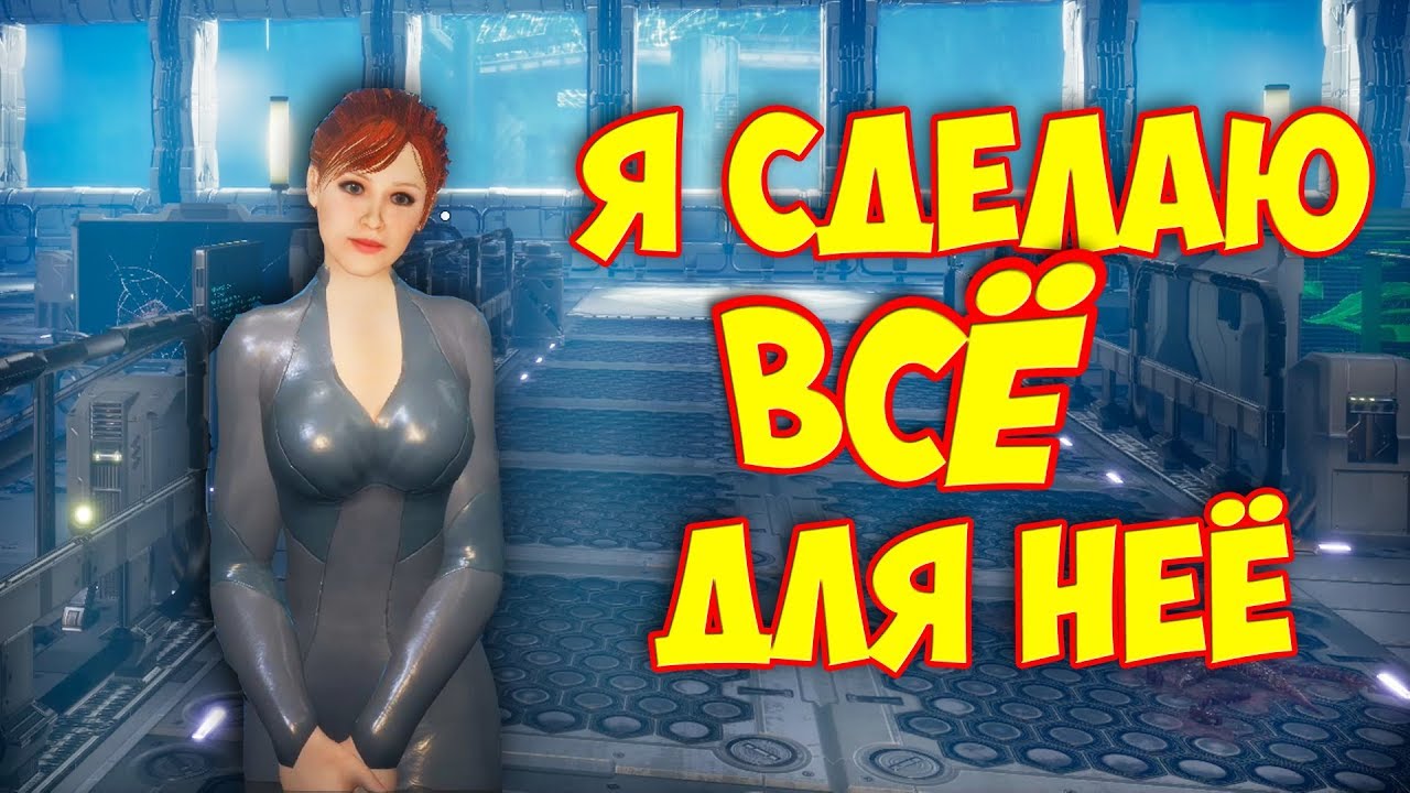 ЖЕНА ЗАСТАВЛЯЕТ МЕНЯ ДЕЛАТЬ ВСЕ ЧТО ОНА ГОВОРИТ - ВЫЖИВАНИЕ В ИГРЕ - Protocol