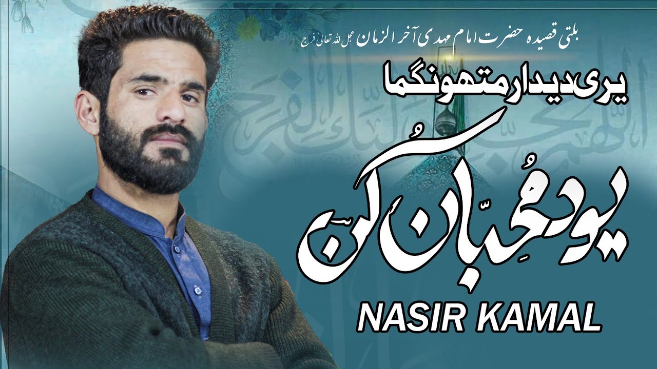 Balti Qasida Imam Zamana (Ajtf)-2025 YOD MUHIBAN KUN || Nasir Kamal ||