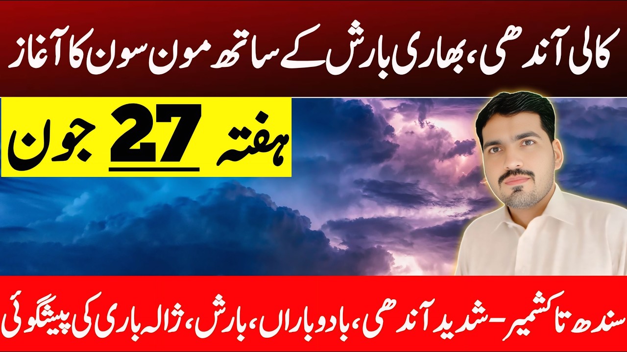 Monsoon Rainfall Alert | July 1st Spell Prediction | Weather Forecast Pakistan