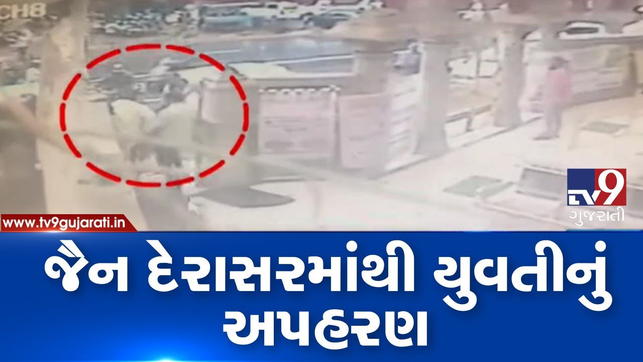 Case of girl abducted from temple in Ahmedabad: Police addresses media| TV9GujaratiNews