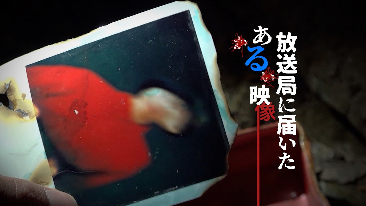放送局に届いたある映像　Tape.5 「号令」