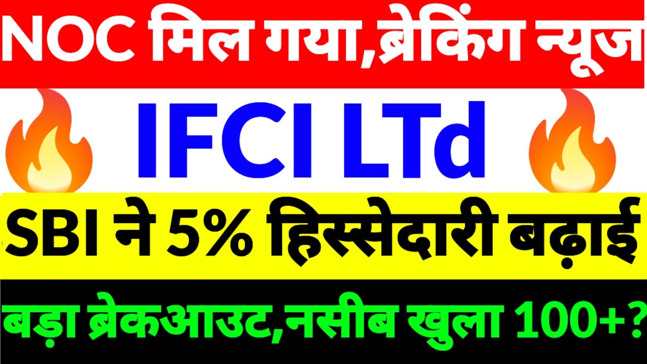 Ifci share latest news,Ifci share news today,IFCI Share news in Hindi,ifci ltd share news 2026