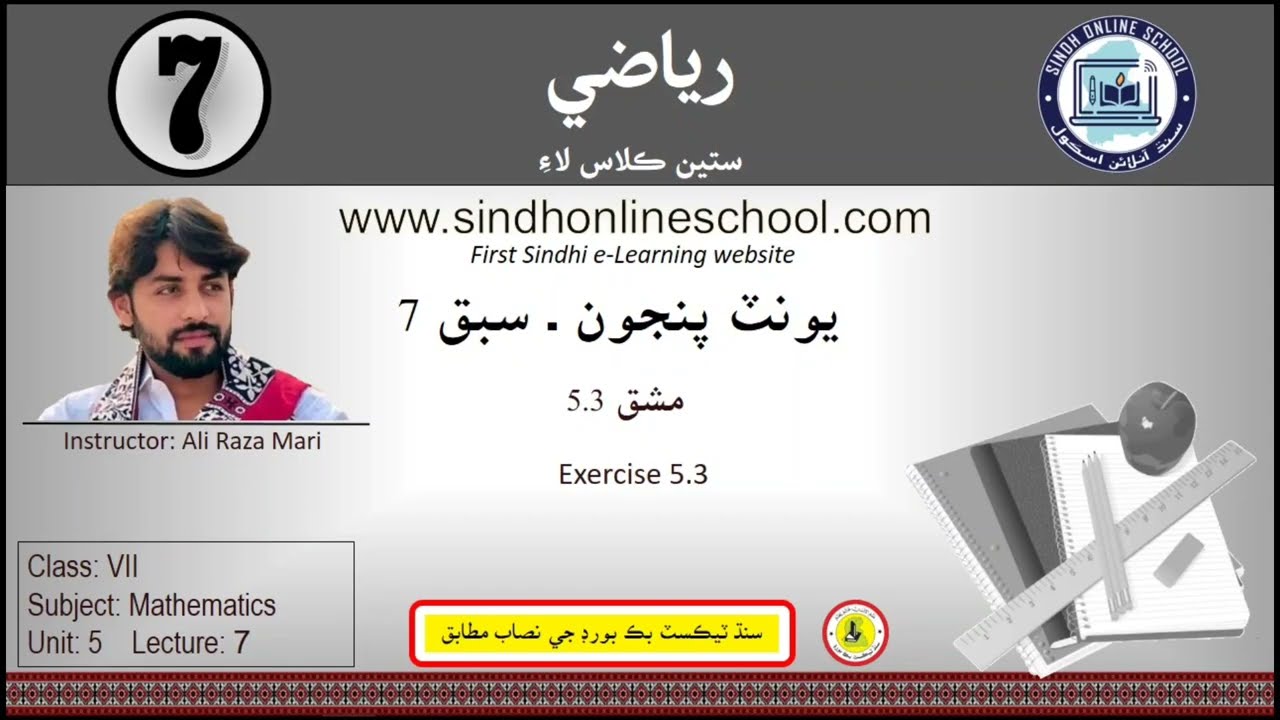Exercise 5.3 | Math Class 7 | Chapter 5 | Lecture 7 | Sindh Online School