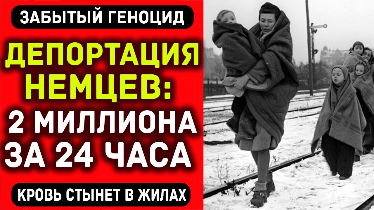 СССР УНИЧТОЖИЛ своих НЕМЦЕВ за 24 часа | Депортация, о которой МОЛЧАЛИ 80 лет
